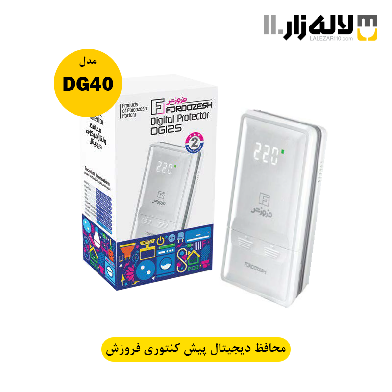 محافظ دیجیتال پیش کنتوری DG40 فروزش