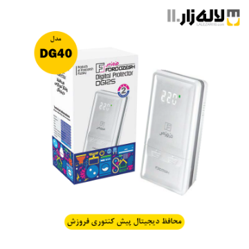 محافظ دیجیتال پیش کنتوری DG40 فروزش
