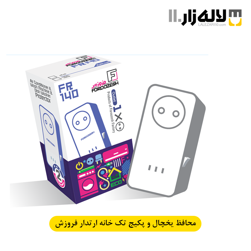 محافظ یخچال و پکیج تک خانه ارتدار فروزش