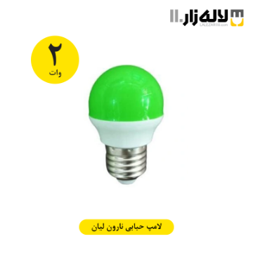 تصویر  لامپ 2 وات حبابی نارون لیان