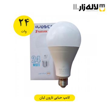 تصویر  لامپ 24 وات حبابی نارون لیان