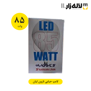 تصویر  لامپ 85 وات حبابی نارون لیان