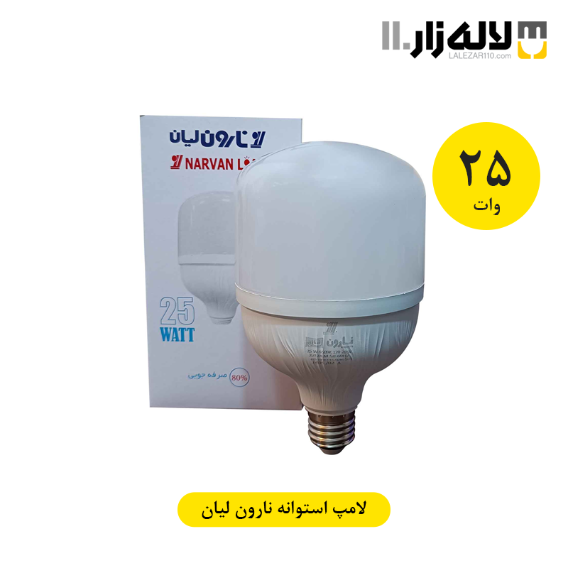 تصویر  لامپ 25 وات استوانه نارون لیان