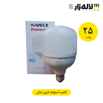 تصویر  لامپ 25 وات استوانه نارون لیان