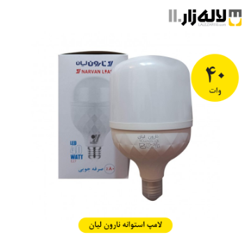 تصویر  لامپ 40 وات استوانه نارون لیان