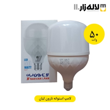 تصویر  لامپ 50 وات استوانه نارون لیان