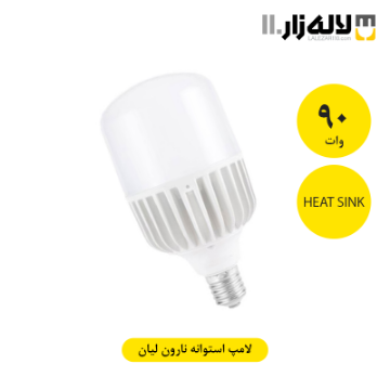 تصویر  لامپ 90 وات استوانه نارون لیان (HEAT SINK)