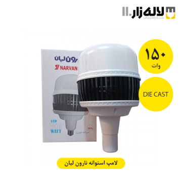 تصویر  لامپ 150 وات استوانه نارون لیان (DIE CAST)