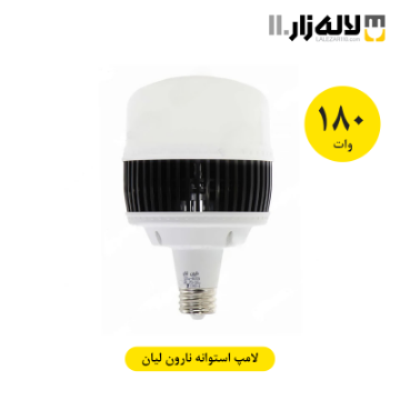 تصویر  لامپ 180 وات استوانه نارون لیان 