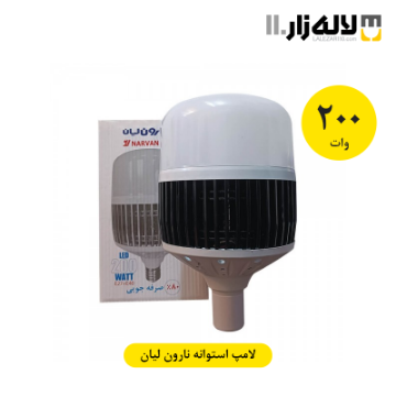 تصویر  لامپ 200 وات استوانه نارون لیان 